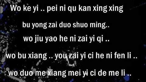 我可以 wo ke yi with lyrics