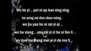 我可以 wo ke yi with lyrics