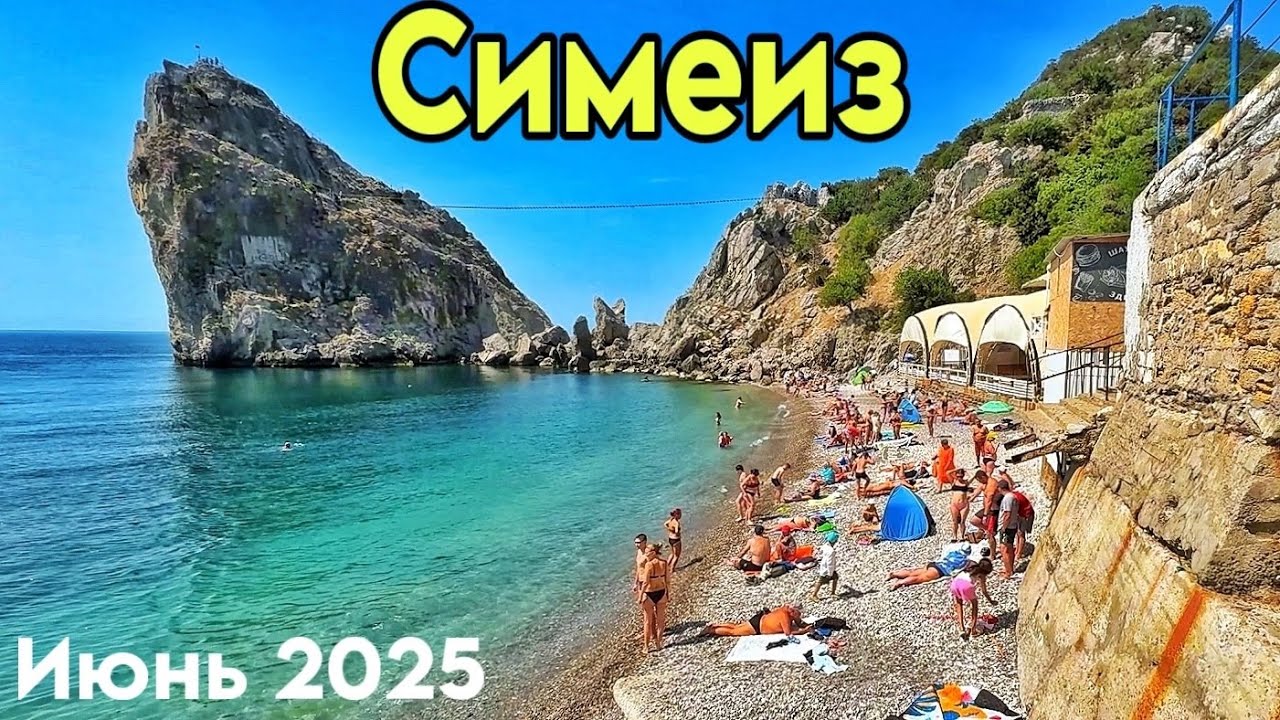 Симеиз — все пляжи! Цены, набережная, кафе. Температура моря в Крыму. Гора Кошка. Крым отдых 2025