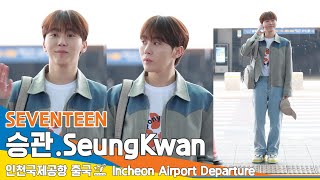 [4K] 세븐틴 '승관', 부끄럼 뿌우~✈️#SEVENTEEN SeungKwan 인천공항 출국 24.3.3 …