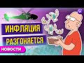 Инфляция растет, ОПЕК верит в нефть, ФАС давит на металлургов / Новости
