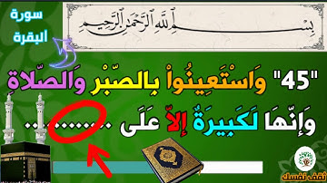 10 اسئلة دينية اتحداك أن تكمل الأية الكريمة | اسئلة من القران الكريم | اتمنى ان تنال أعجابكم .
