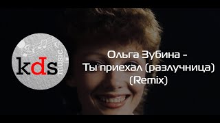 Ольга Зубина - Ты Приехал (Разлучница) (Remix) - Игра На Синтезаторе Yamaha Psr-Sx700