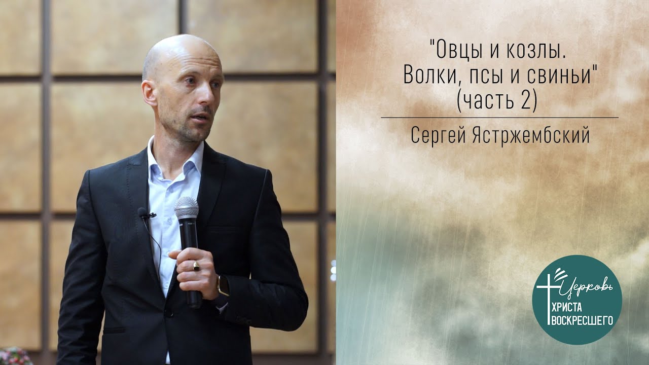 Сергей Ястржембский 