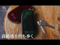 【パーリィ】アンティークのような革小物を持ち歩く。パーリィクラシックのキーケース