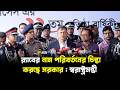 র‍্যাবের নাম পরিবর্তনের চিন্তা করছে সরকার : স্বরাষ্ট্রমন্ত্রী | Salahuddin Ahmed |  Jago  TV