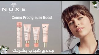 Crème Prodigieuse® Boost روتين جديد متكامل لمقاومة العلامات الاولى لتقدم سن البشرة