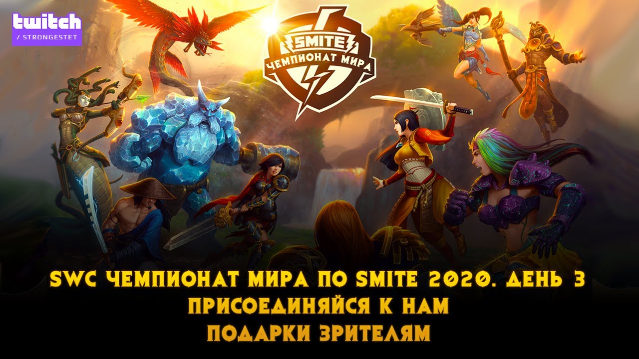 🏆SWC Чемпионат мира по 