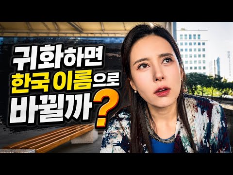 귀화 하면 이름이 어떻게 되는지? 그리고 영국 국적은 어떻게 되는지? And 진품명품 촬영장 vlog thumbnail
