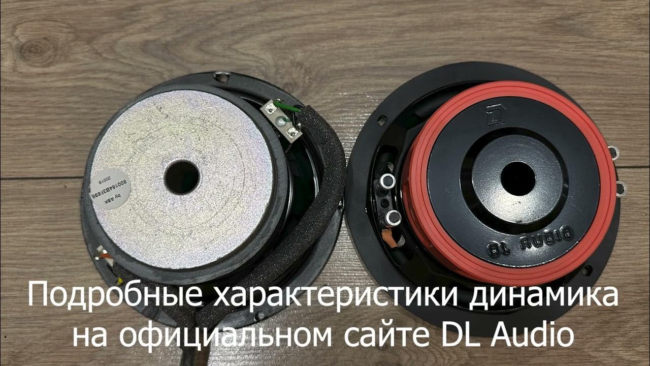 Dl audio 6.5 flat. Dl audio 6.5 flat