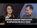 Равшан Джеенбеков про ЛГБТ, беглых президентов и как продавал госимущество