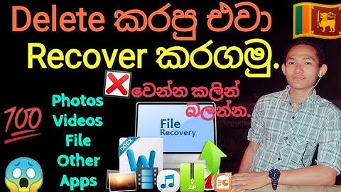 🇱🇰 Delete කරපු එවා ආපහු ගමු 💯 / Recover Deleted Photos, Videos, Audios, Files, Android / සිංහලෙන්