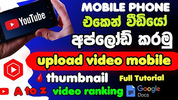 How to upload YouTube videos in mobile sinhala 2025 / youtube sinhala / danacademy
