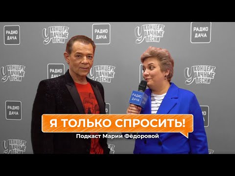 Я только спросить! | Вадим Казаченко