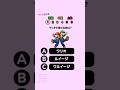 全問正解できるかな？#マリオ #クイズ #暇つぶし