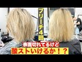 【ブリーチ4回に酸性ストレート解説】100%断られるブリーチ毛を酸性ストレートでシルク髪に大変身!#酸性ストレート#酸性ストレート #縮毛矯正 #髪質改善