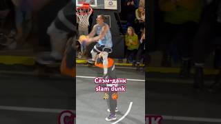 🔥🔥Слэм-Данк - Броски Сверху 🏀(Вид Забивания В Стритболе/Баскетболе) Slam Dunk