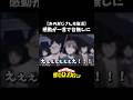 【ヒロアカ】演説後の感動シーンが一言で台無しになってしまう📢#僕のヒーローアカデミア#ヒロアカ#麗日お茶子#緑谷出久#デク#こうたくん#堀越先生