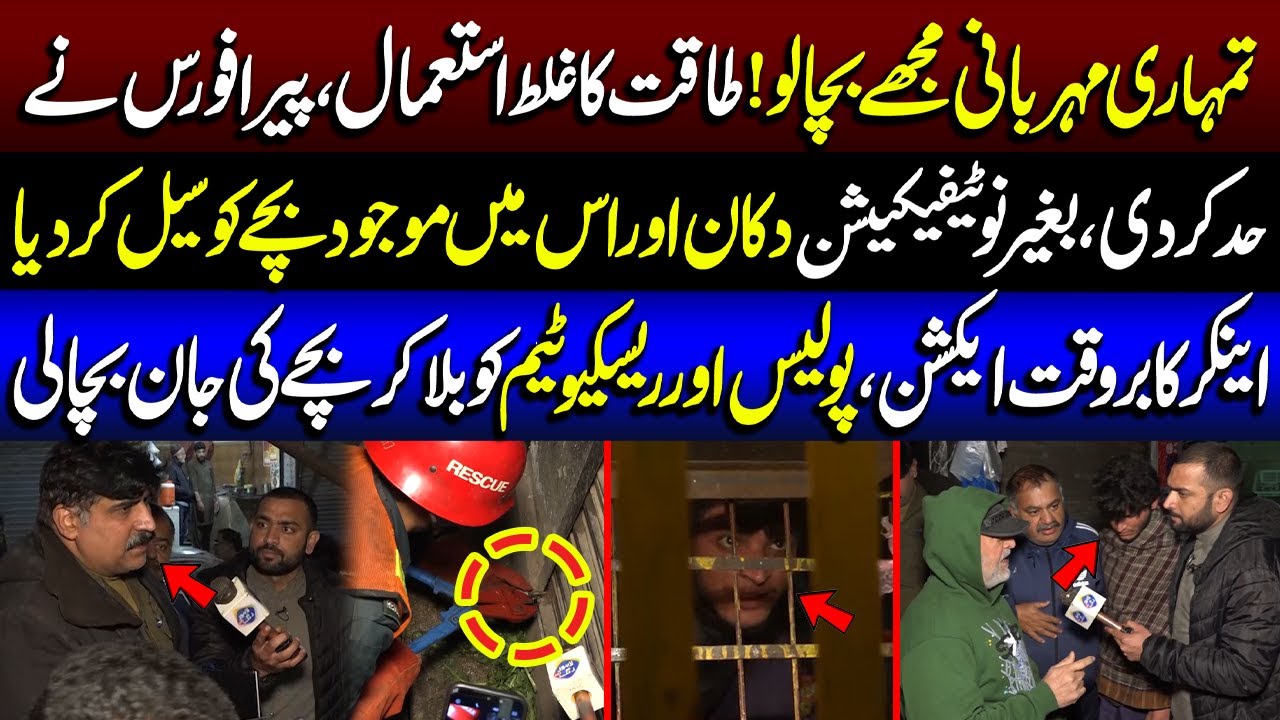 Pera Force Ne Had Kar Di, Dukan Se Sath Bache Ko Bhi Dukan Mei Seal Kar Dia | Lahore Puchta Hai
