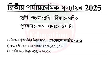 Class 5 math 2nd unit test question paper 2025 // class 5 math suggestion 2nd unit test 2025
