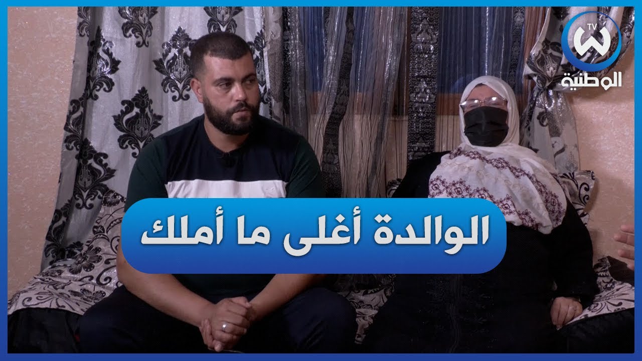 أحمد من سور الغزلان في حاجة إلى مساعدة من الجزائريين لعلاج والدته بتركيا