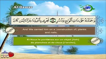 Sourate Al-Qamar | Al-Lahouni (54) سورة القمر | مصطفى اللاهوني
