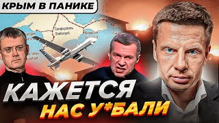 ⚡️ПОЧАЛОСЯ! ГЕНЕРАЛЫ НАПУГАЛИСЬ ДО СМЕРТИ/ ДЖАНКОЙ АТАКОВАН НОЧЬЮ/ СОЛОВЬЕВ ВИНИТ КРЕТИНА ГОНЧАРЕНКО