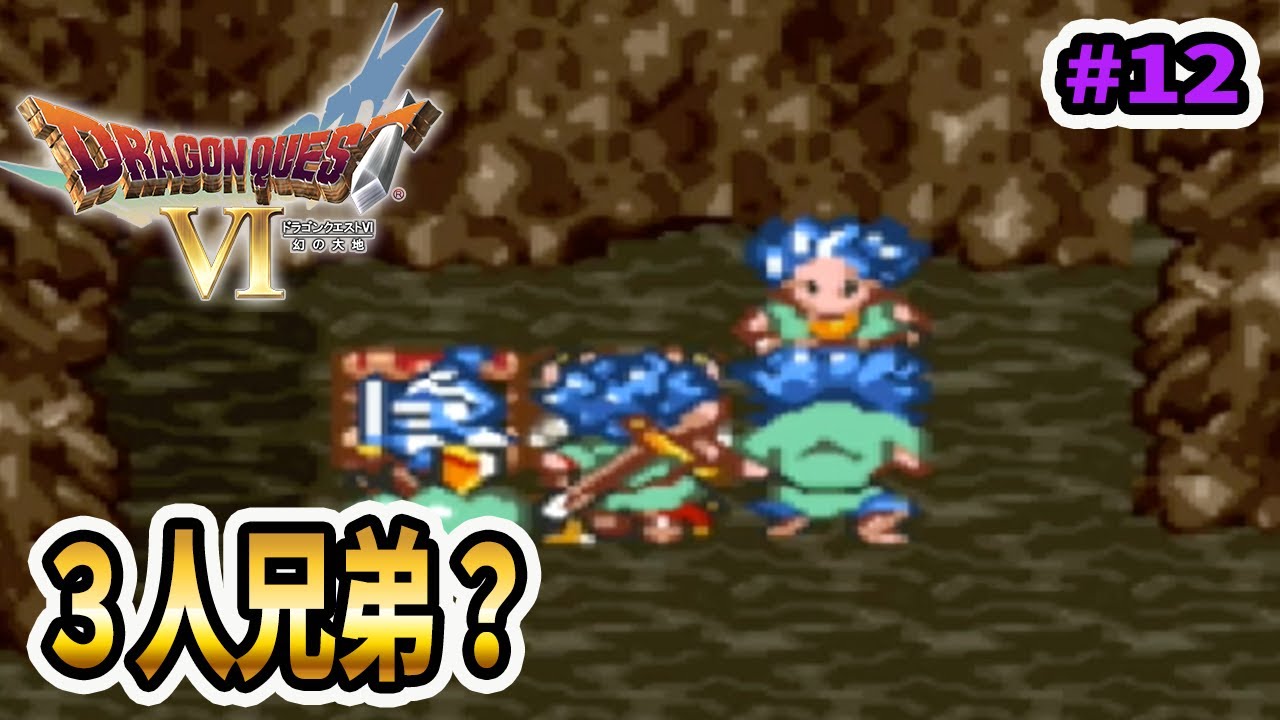 主人公と主人公と腐った死体 ドラクエ6 終身雇用縛り 12 Youtube 主人公と主人公と腐った死体 ドラクエ6 終身雇用縛り 12 Youtube