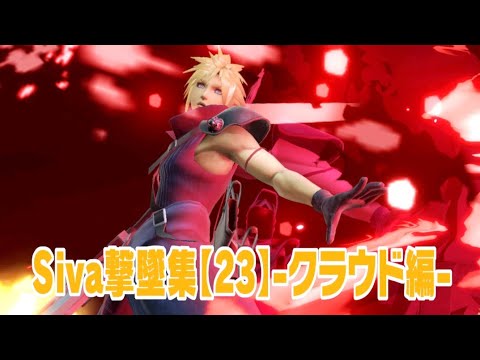 【スマブラSP】-クラウド編-スマブラ撃墜集23