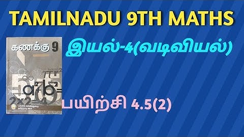 tamilnadu 9th maths exercise 4.5 sum 2 in tamil medium
