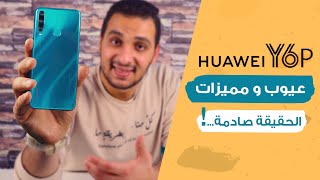 Huawei Y6P II أكثر موبايل جذاب من هواوي ولكن!