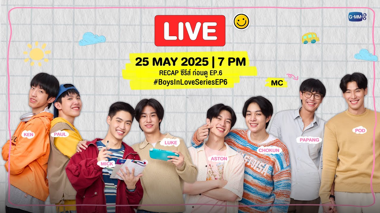 [LIVE] 🔴 มา Recap ก่อนดูซีรีส์  #BoysInLoveSeriesEP6