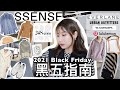 【SSENSE+24S黑五指南】低价入加拿大鹅爆款！超详尽折扣攻略+快消优选｜canada goose｜toteme｜maxmara｜everlane｜lululemon｜cyber monday