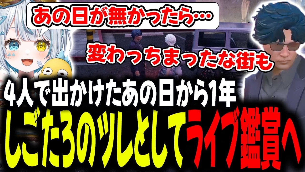 ストグラseason2 】初めて出かけたあの日から1年たった今日は2人で 