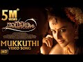 Mamangam Songs  Mammootty  M Padmakumar  Venu Kunnappilly