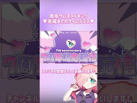 【タイムラプス】イラストレーターがクリスタでサムネメイキング【サムネイル】 #vtuber #shorts