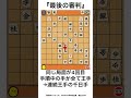 将棋のルールの不備を突いた詰将棋『最後の審判』