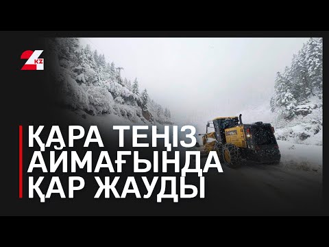 Қара теңіз аймағында қар жауды