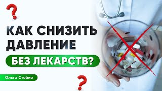 Чем заменить лекарства от гипертонии? Натуральные альтернативы как снизить давление