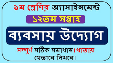 Class 9 Business Studies Assignment 12th week||Class 9 Assignment Answer 12th week||
