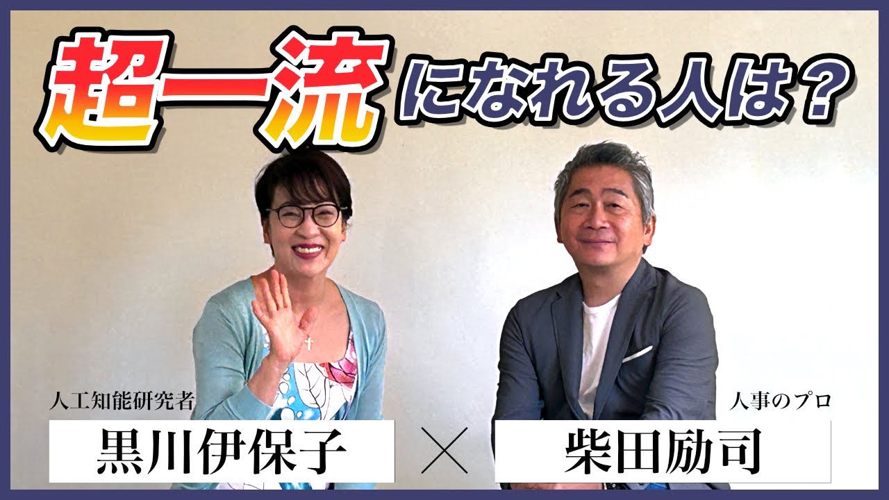 「一流」と「超一流」を分ける重要な要素とは？【再公開】
