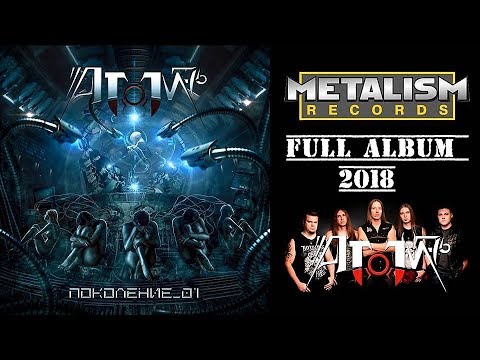видео: АТОМ-76 - Поколение_01 (2018) (Heavy / Power Metal)