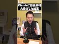 Claude Opus 5.5に動画素材丸投げで編集させてみたら…