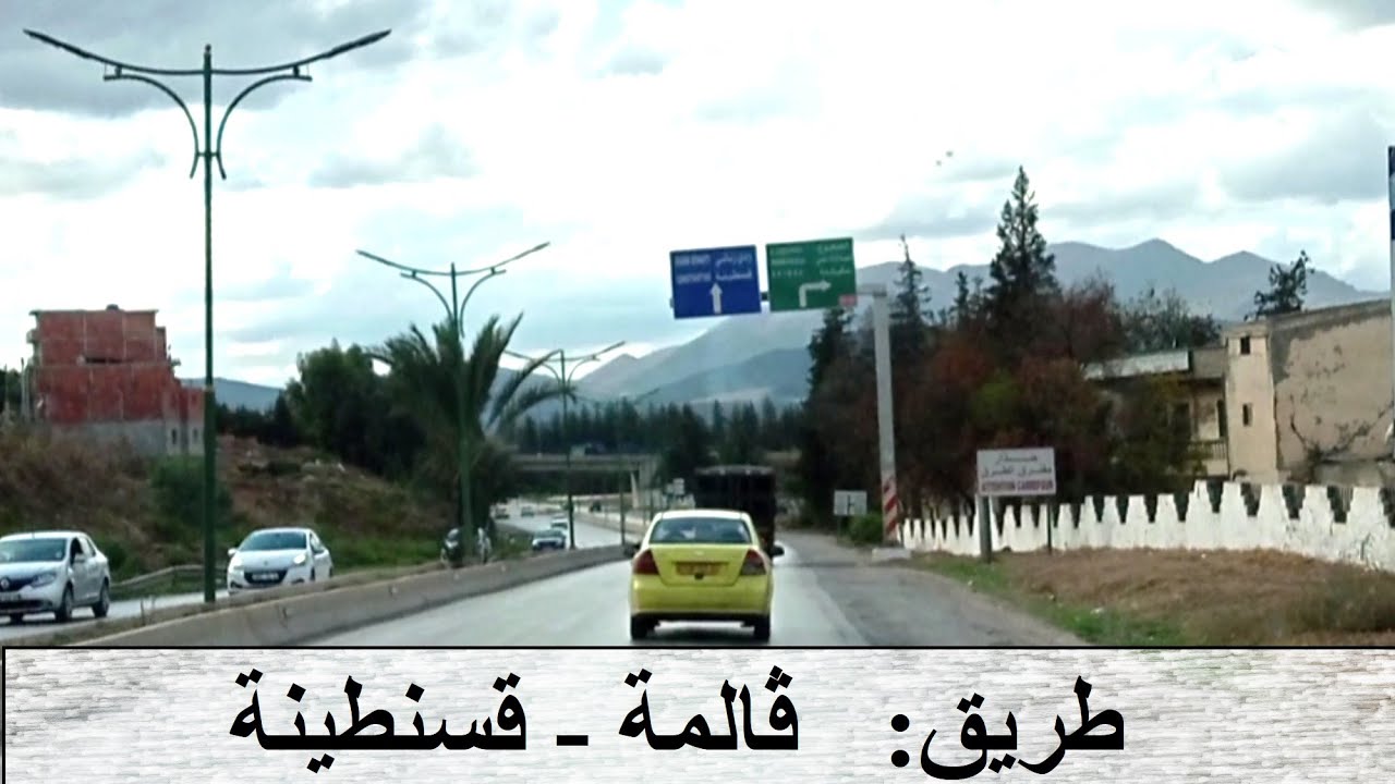 From Guelma to Constantine --  من قالمة الى قسنطينة  --  De Guelma à Constantine