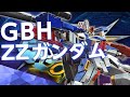 【EXVSMBON】GBH視点　ZZガンダム