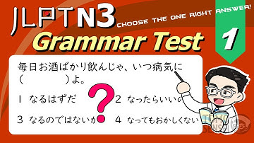 JLPT N3 GRAMMAR TEST with Answers and Guide #01 - Learn Japanese Grammar