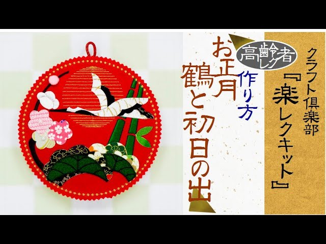 鶴と日の出