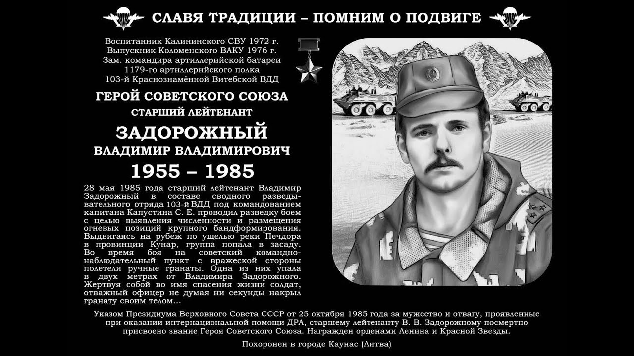 Открытие доски Герою Советского союза В. В.  Задорожному в Коломне