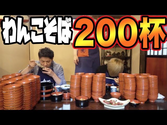 Big Eater] The complete record of the guy who ate 200 bowls of