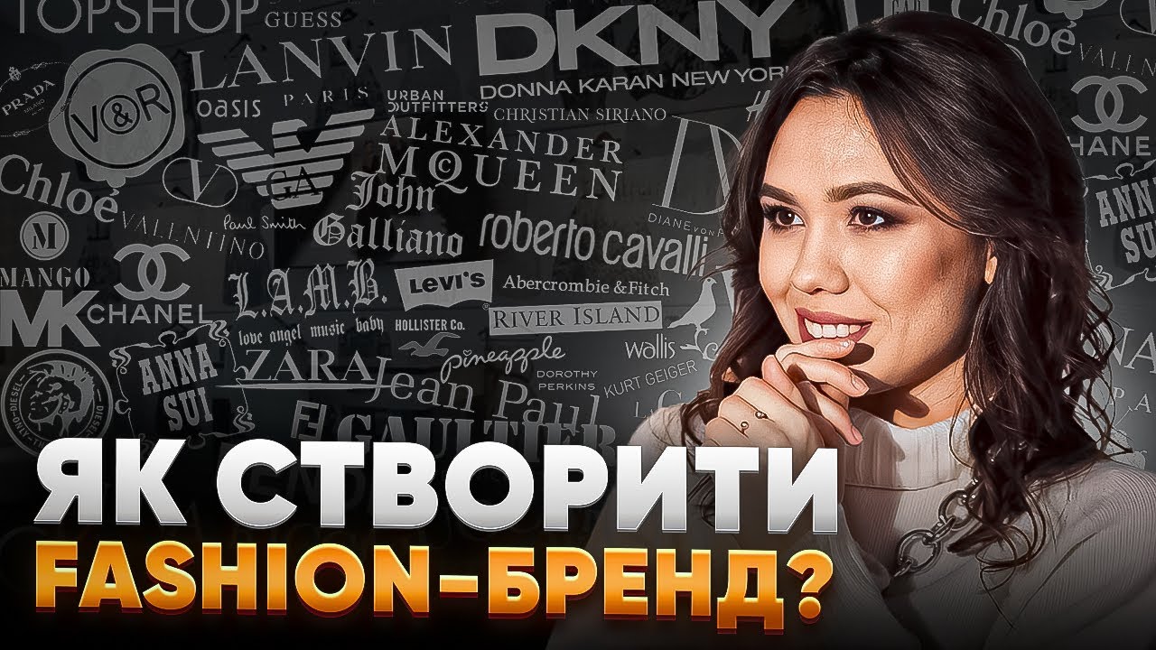 Як створити fashion бренд/ціновий сегмент та формат бренду